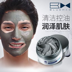 男士泥浆面膜 保湿补水控油清洁洗面奶护肤 ads 福卡商城
