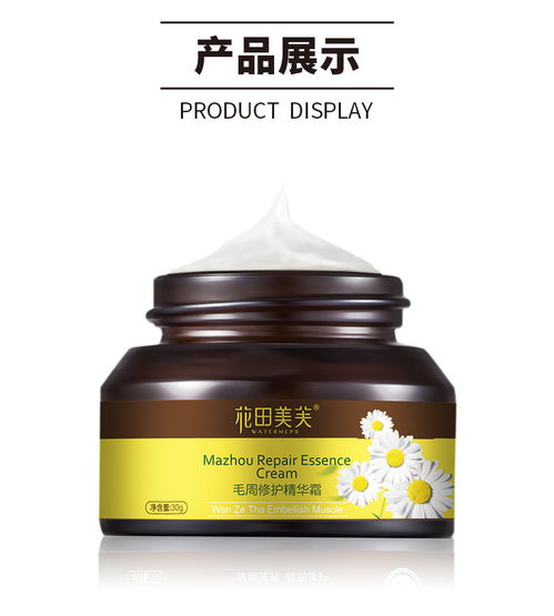 花田美芙毛周修复精华霜 告别鸡皮肤与鱼鳞皮肤，重塑水润光滑肌