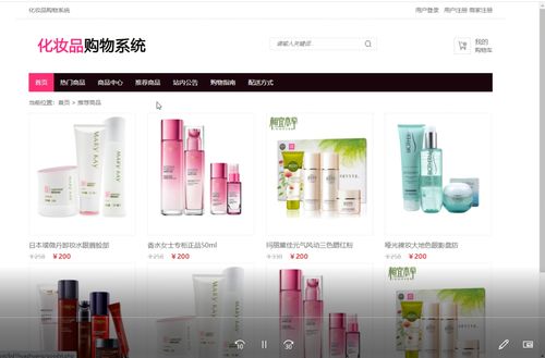 基于PHP的化妆品多商家护肤商城系统设计与实现