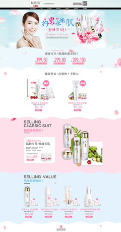 护肤商城 电子商务时代的肌肤守护者