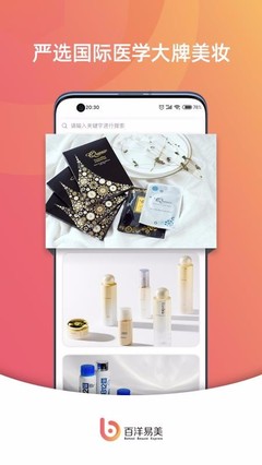 百洋易美 v1.3.1 护肤商城 科技赋能，开启智能护肤新篇章