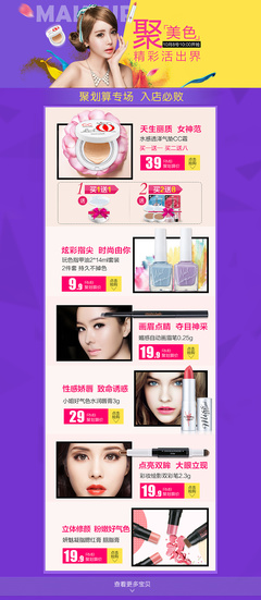 护肤商城 聚划算专题与天猫二级页面设计精粹