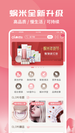 蜗米商城 专业护肤，焕发肌肤活力