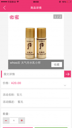 微蜜商城 专业护肤商城，呵护你的肌肤