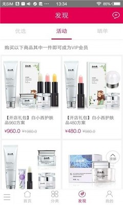 选品郎商城 v1.0.4 您的专属护肤管家