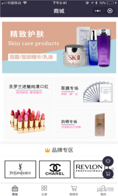 品购国际小程序 您的专属护肤商城