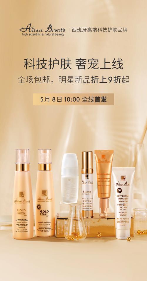西班牙高端科技护肤品牌